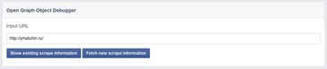 Debugger — окно для очистки КЭШа в Facebook